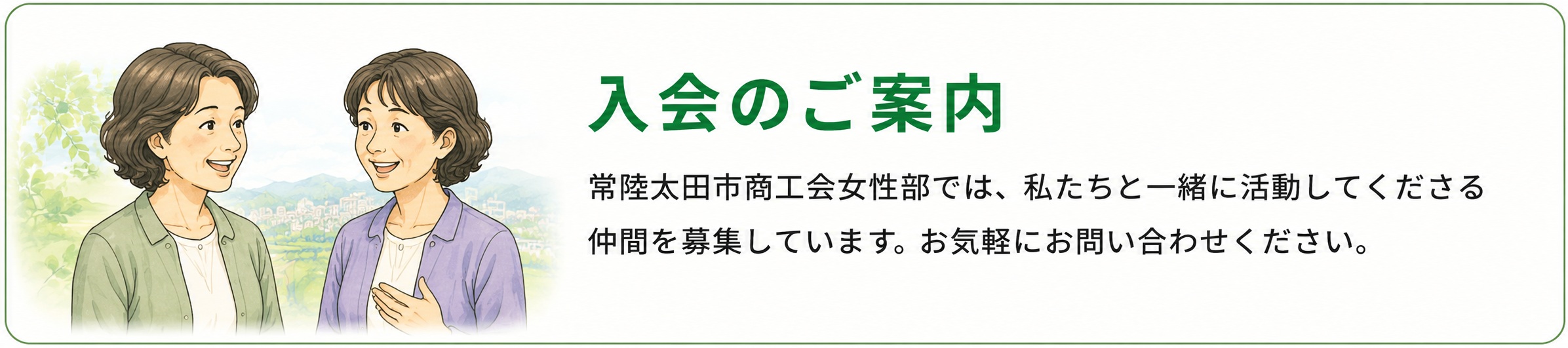 入会のご案内